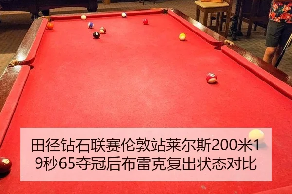 tian-jing-zuan-shi-lian-sai-lun-dun-zhan-lai-er-si-mi-miao-duo-guan-hou-bu-lei-ke-fu-chu-zhuang-tai-dui-bi-2-935.jpg